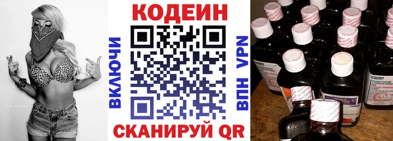 Codein напиток Lean (лин) Александровск