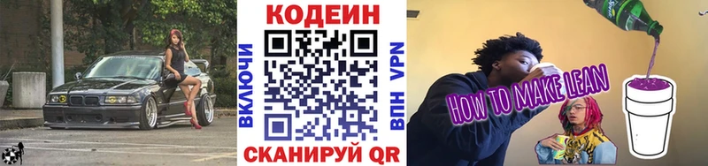 наркота Александровск Кодеиновый сироп Lean напиток Lean (лин)